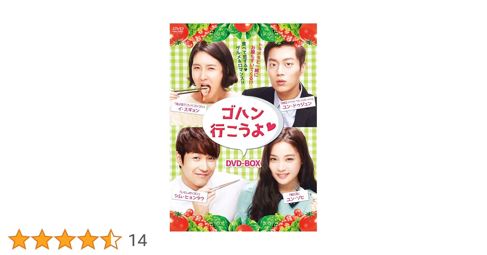 美味しい初恋　～ゴハン行こうよ～　ＤＶＤ－ＢＯＸ Amazon.co.jp: 美味しい初恋 ~ゴハン行こうよ~ DVD-BOX : ユン
